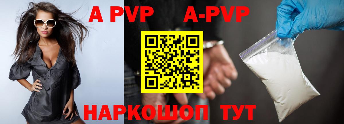 Альфа ПВП кристаллы Лесной
