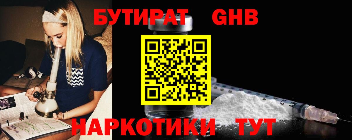 БУТИРАТ GHB Лесной