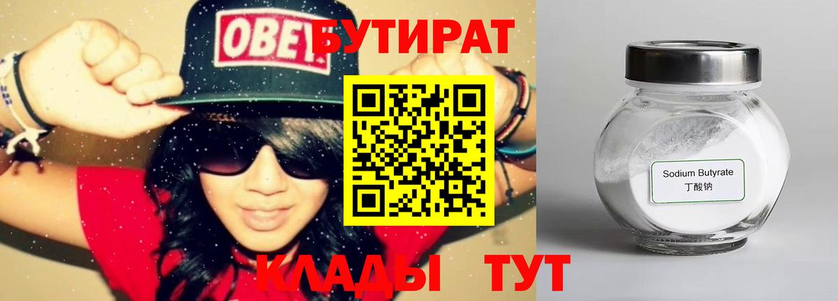 Бутират вода  Вход с VPN  Лесной 