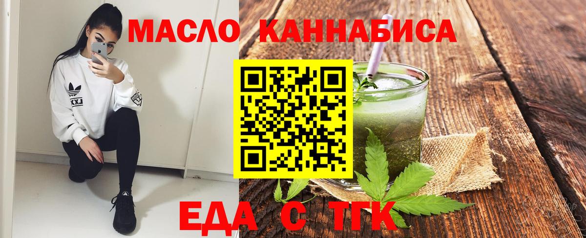 Еда ТГК конопля Лесной