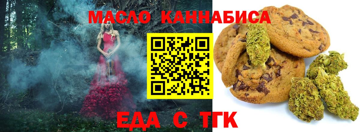 Лесной  Еда ТГК конопля  Вход с VPN 