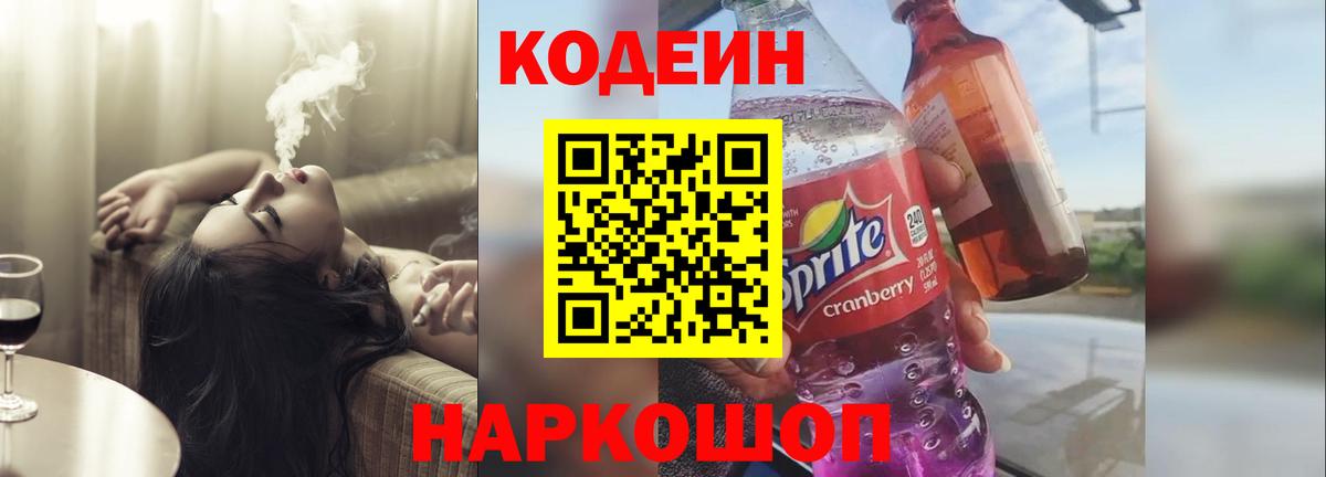 Кодеиновый сироп Lean Purple Drank  Codein Purple Drank  Вход с VPN  Лесной 
